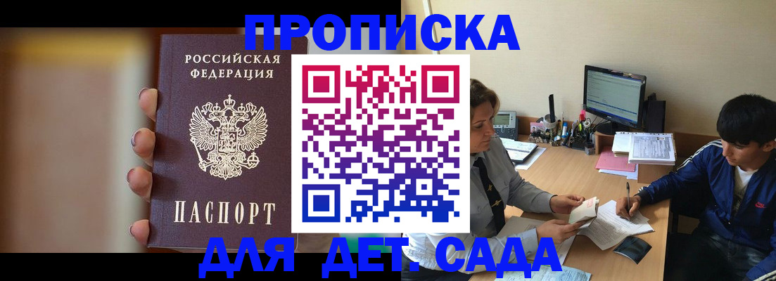 прописка гарантия в Благодарном