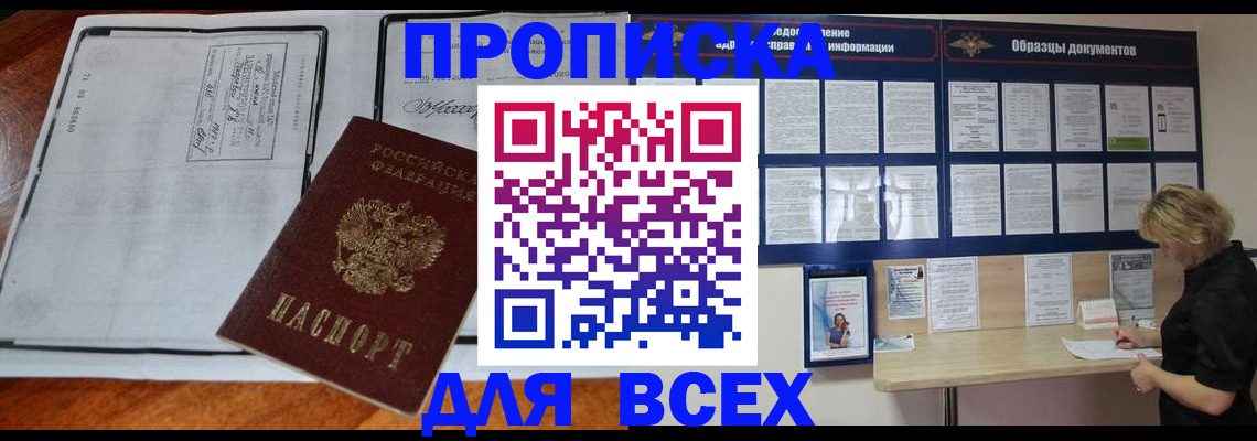 прописка поиск в Благодарном