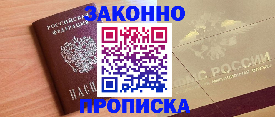временная регистрация поиск в Благодарном
