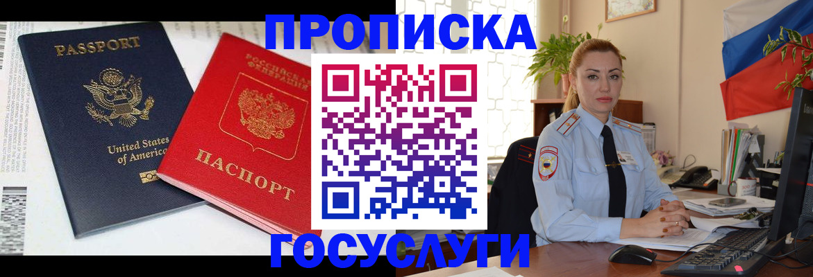 прописка паспорт в Благодарном