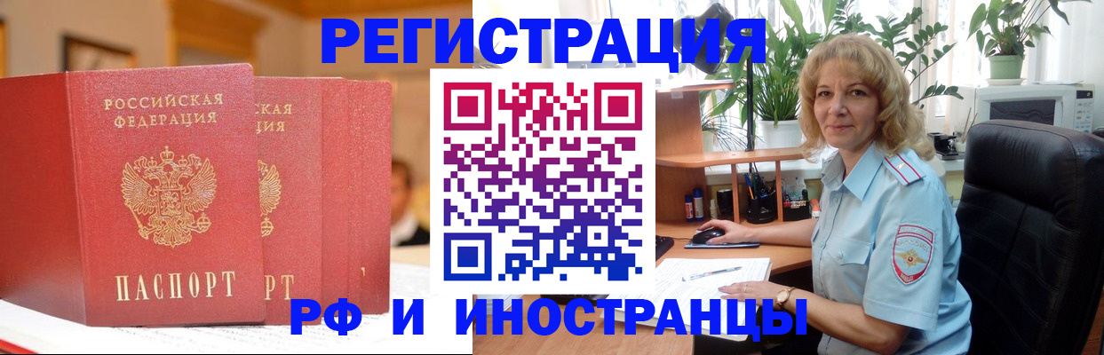 временная регистрация для всех в Благодарном